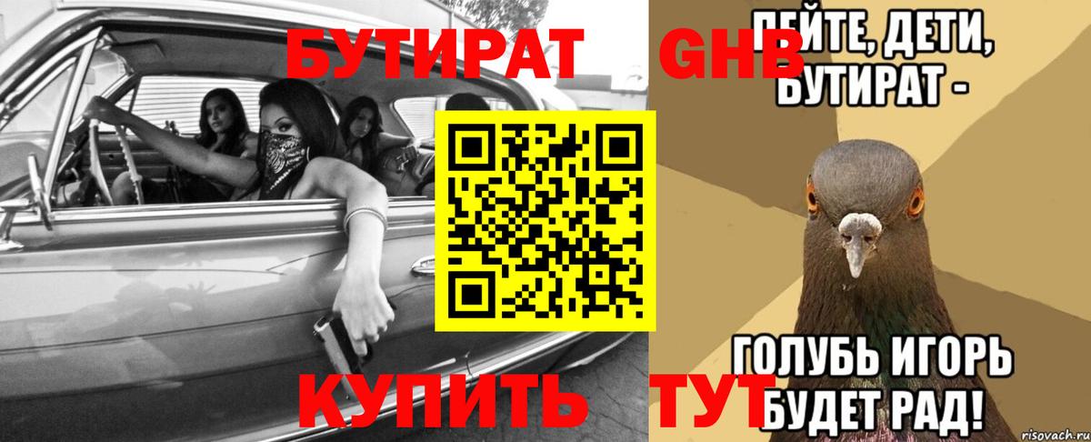 БУТИРАТ  Вход с VPN  Киржач  Бутират бутандиол 