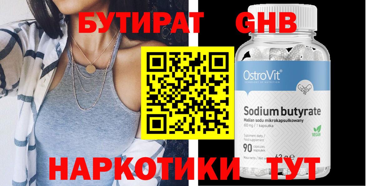 Бутират жидкий экстази Киржач