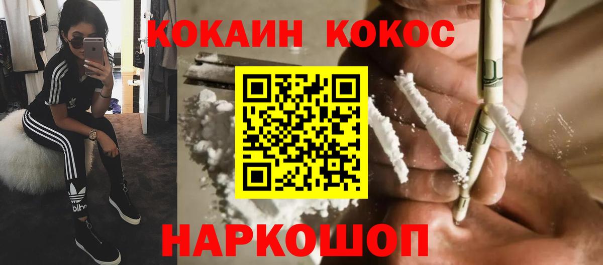 КОКАИН 97%  Киржач  Cocaine FishScale 