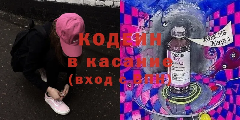 купить наркотики цена  Киржач  даркнет как зайти  Кодеиновый сироп Lean Purple Drank 