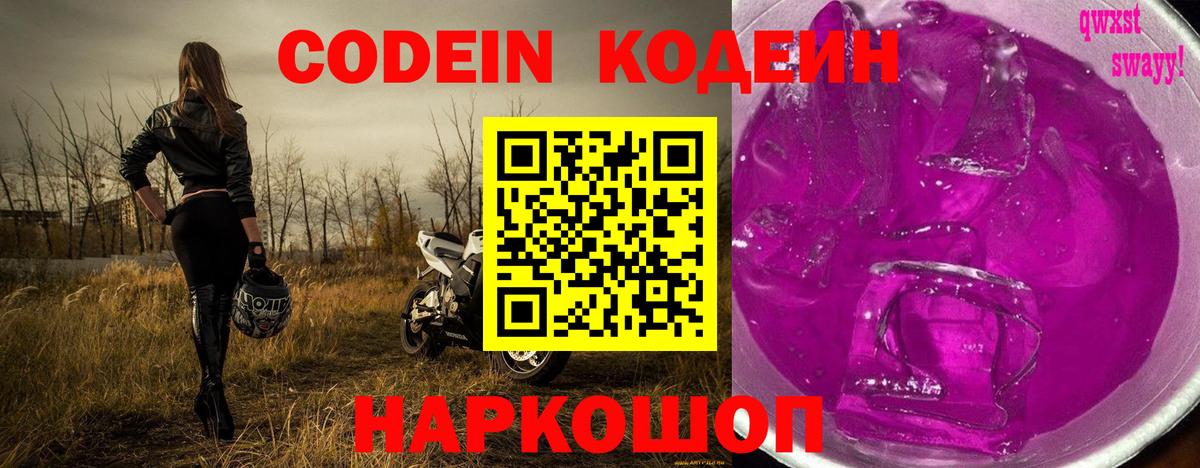 Киржач  Codein напиток Lean (лин)  Вход с VPN  Кодеиновый сироп Lean Purple Drank 