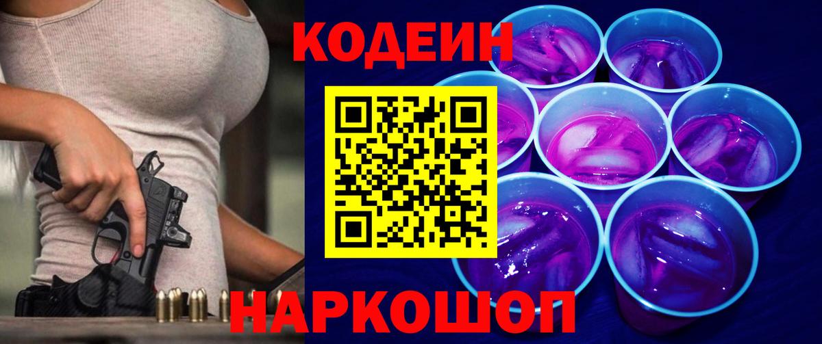 Кодеин напиток Lean (лин) Киржач