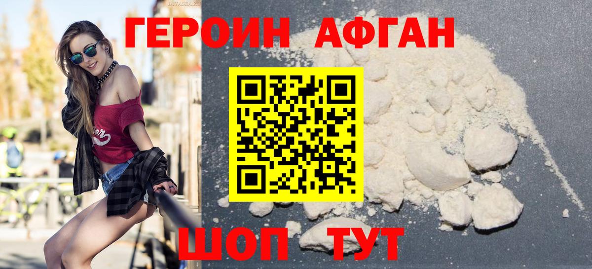 Героин Heroin Киржач