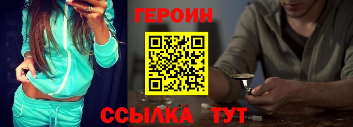 Героин белый Киржач