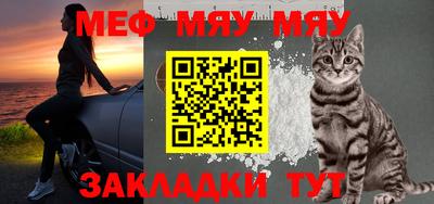 мяу мяу мука Балаково