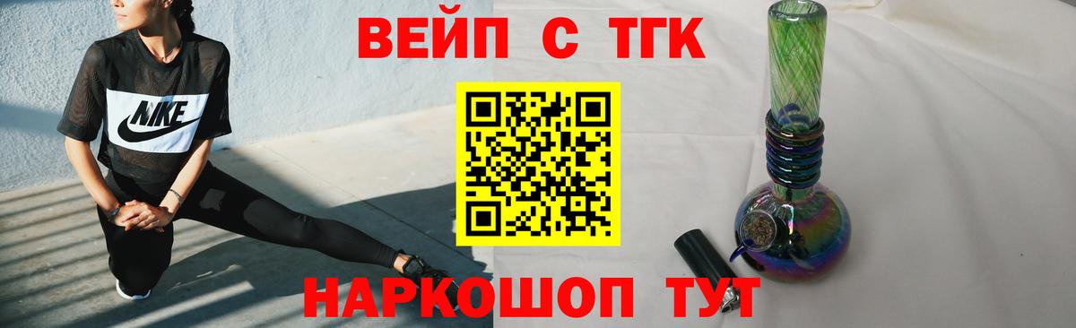ТГК вейп с тгк Киржач